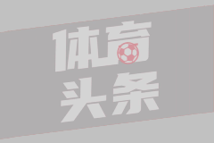 纳赛尔：巴萨巴黎都是伟大球队 我们已经忘了上赛季只想着这赛季